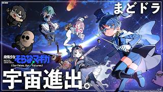 【魔法少女まどか☆マギカ Magia Exedra】マフィア梶田と中村悠一の「わしゃ生」＃81【わしゃがなTV】