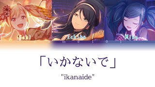 Cover art for Ikanaide (いかないで) - Leo/need