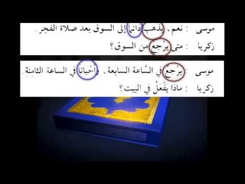 Madina 2   Lesson 24   Commanding F'il Amar and Practicing