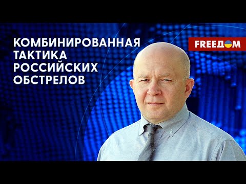 РФ АТАКУЕТ Украину! Реальная ситуация на ФРОНТЕ. Интервью военного эксперта