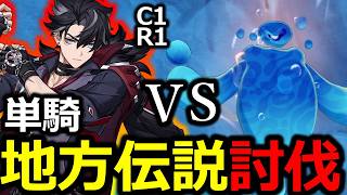 【原神】リオセスリVS凍結しない元素生命体ヴィヴィアン　単騎ソロ攻略