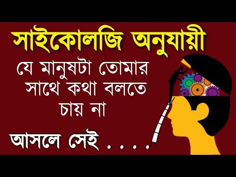 Human Psychology In Bengali