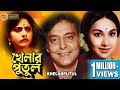 KHELAR PUTUL খেলার পুতুল SANDHYA ANUP KUMAR SUMITRA BHANU KAMAL ECHO BENGALI MOV