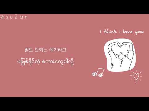Byul - I Think I Love You (Full House OST) {mm sub}
