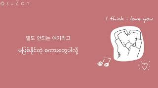 Byul - I Think I Love You (Full House OST) {mm sub}