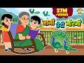 नानी तेरी मोरनी Nani Teri Morni Ko Mor Le Gaye Hindi Rhymes For Kids