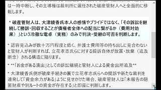 大津綾香氏および立花孝志氏らに対する提訴事案を踏まえた多角分析