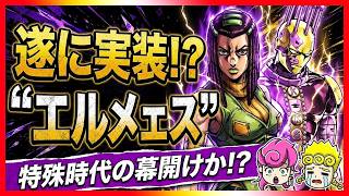 【オラドラ】このシルエットはエルメェスさんでしょ！？スキルも予想してワクワクしましょ！【ジョジョの奇妙な冒険夫婦ゲーム実況】