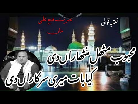 MEHBOB MITHAL MANTHARAN/Ustad Nusrat Fateh Ali Khan