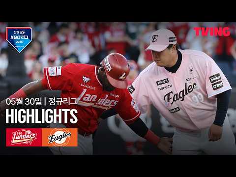 [SSG vs 한화] 5/30 경기 I 2026 신한 SOL KBO 리그 I 하이라이트