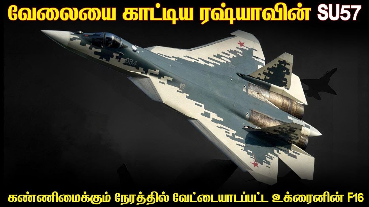 உக்ரைனுக்குள் நுழைந்து வேலையே காட்டிய SU57 |உக்ரைன் சு