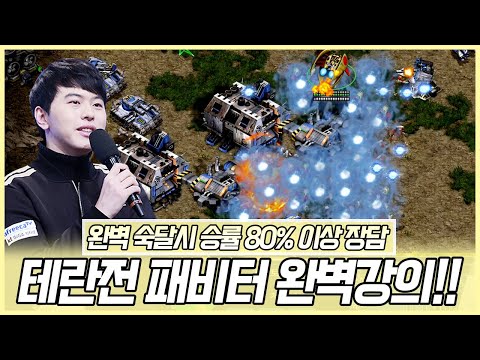 (Sure Win vs Terran) Song Byung Gu’s Perfect PBT Pavior Tutorial!! :: Protoss vs Terran