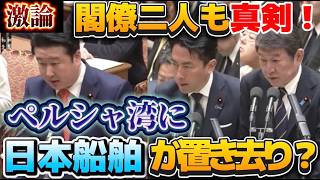【激論】参政党、和田政宗議員が茂木外務大臣、小泉防衛大臣と激論！
