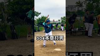 草野球304発男の高めホームランの打ち方 #shorts