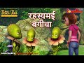 पीटर पैन हिंदी Season 1 रहस्यमई बगीचा Cartoon Series
