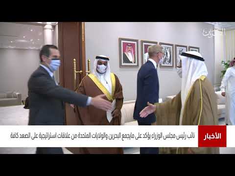 البحرين مركز الأخبار نائب رئيس مجلس الوزراء يلتقي نائب رئيس الولايات المتحدة السابق 13 09 2021