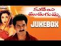 Muddai Muddugumma Full Songs Jukebox Suman Ramya Krishna S P Rajaram Bappi Lahari