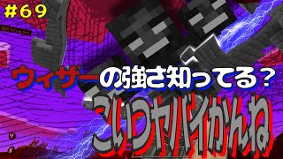【マイクラ/Switch/統合版】サバイバル生活＃68　ウィザーと決闘します！ウィザーの強さパンパねぇ！