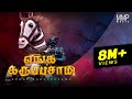 Engga Karuppu Saamy Veerabahdra Kravanah Malaysia Urumi Songs Official Music Video 2019