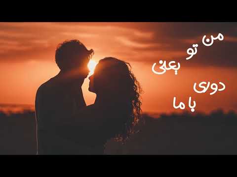 Zanco - Masalan - کلیپ عکس نوشته عاشقانه با آهنگ مثلا زانکو