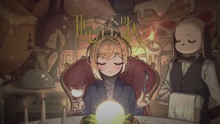 Cover art for 만찬가 晩餐歌 - Bansanka