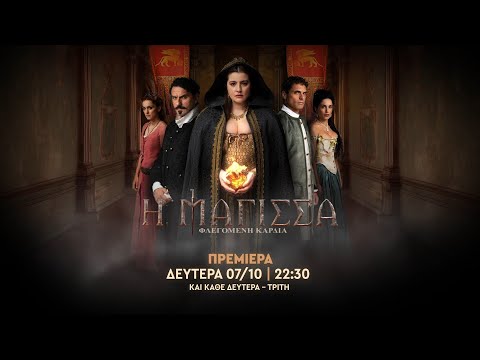 Η Μάγισσα - Φλεγόμενη καρδιά: Αυτοί είναι όλοι οι ηθοποιοί της σειράς και οι ρόλοι τους - Znews