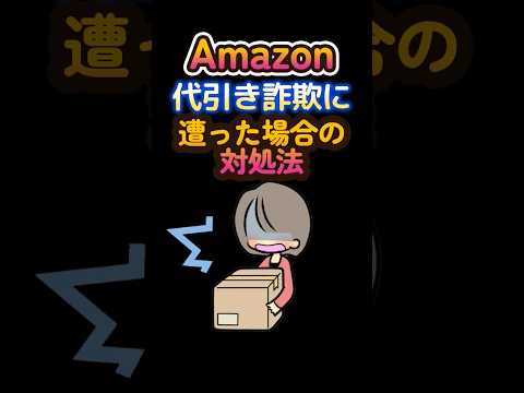Amazonの新たな詐欺:配達された荷物について専門家が警告 – 「悪質な詐欺」