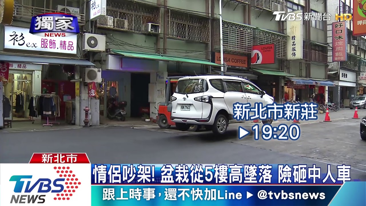 情侶吵架!盆栽從5樓高墜落 險砸中人車