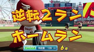 実況パワフルプロ野球２０１８_20191118113321