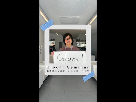国際社会学科 #学生の声 #英語コミュニケーションコース
