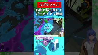 職業「右側を護る者」【スプラトゥーン３】#vtuber #スプラトゥーン3 #スプラシューター