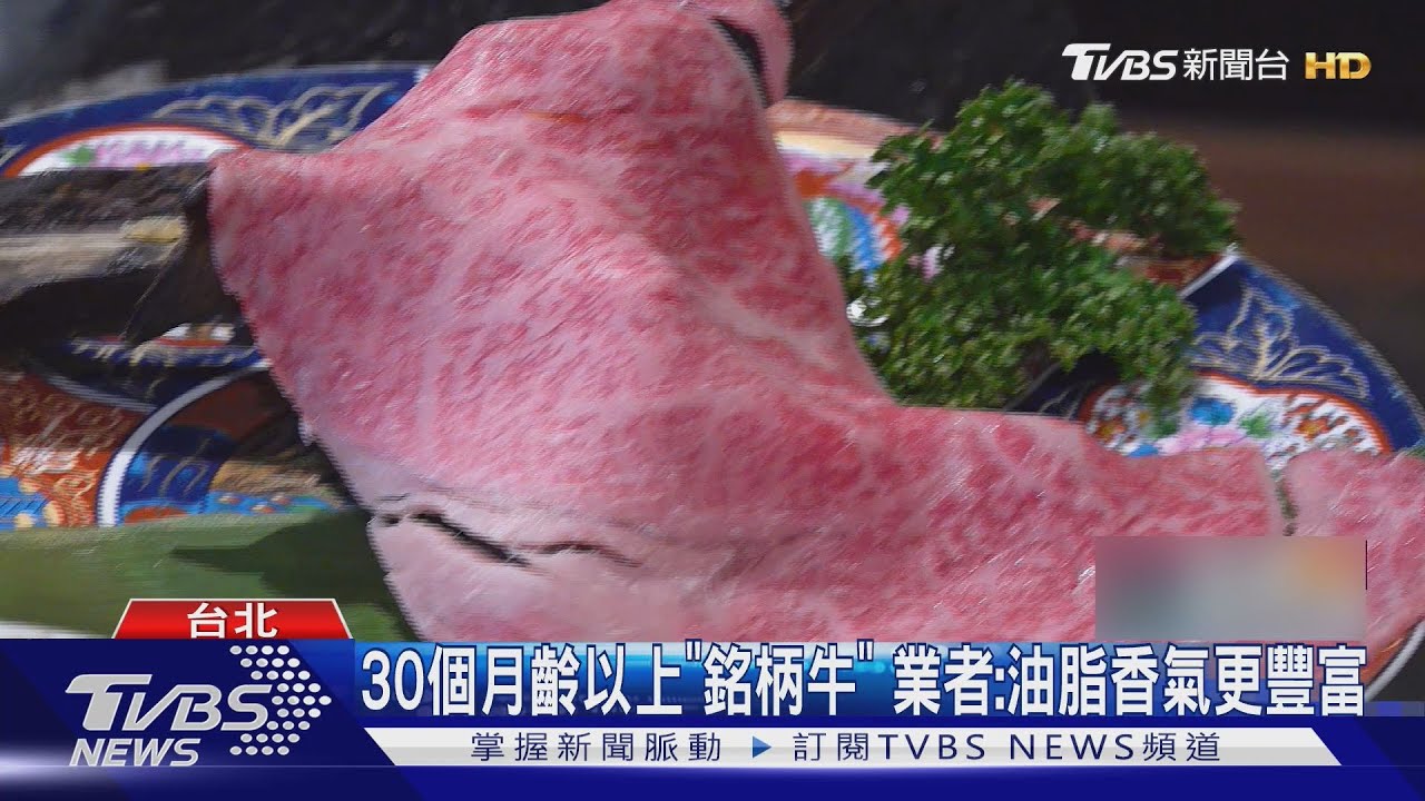 日全齡牛開放進口!頂級壽喜燒趕訂「銘柄牛」