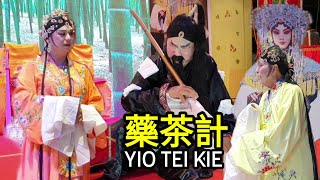 Download lagu Kesenian Tradisional ( Opera Hokkian ) Yayasan Sam Khau Bun Ge Sia Palembang mp3 Download lagu Kesenian Tradisional ( Opera Hokkian ) Yayasan Sam Khau Bun Ge Sia Palembang mp3
