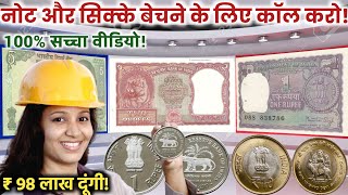 sell rare currency in biggest numismatic exhibition or old coins and note show 2022 📲 सीधा फोन करो