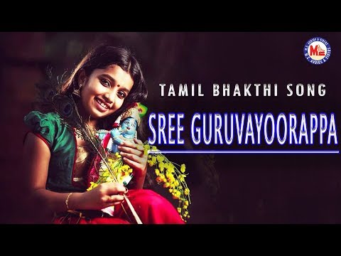 Sree Guruvayoorappa Bhakthi Paadalkal | Sree Krishna Songs Tamil |Tamil Bakthi Padalgal