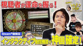 視聴者の選択で狩野英孝の運命が変わる！？「インタラクティブ配信機能」で大パニック！『トルネコの大冒険 不思議のダンジョン　ちょっとステキなリマスター』【クリティカノヒット】