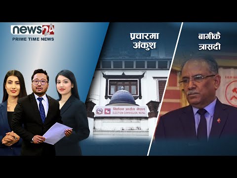 PRIME TIME NEWS_8 PM_2079_06_31- NEWS24 TV