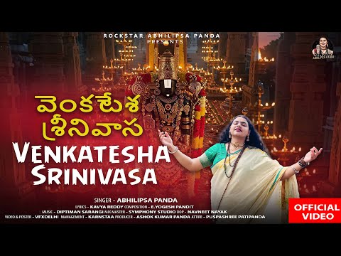 Venkatesha Srinivasa వెంకటేశ శ్రీనివాస (Official Video) - Abhilipsa Panda | Telugu Bhajan