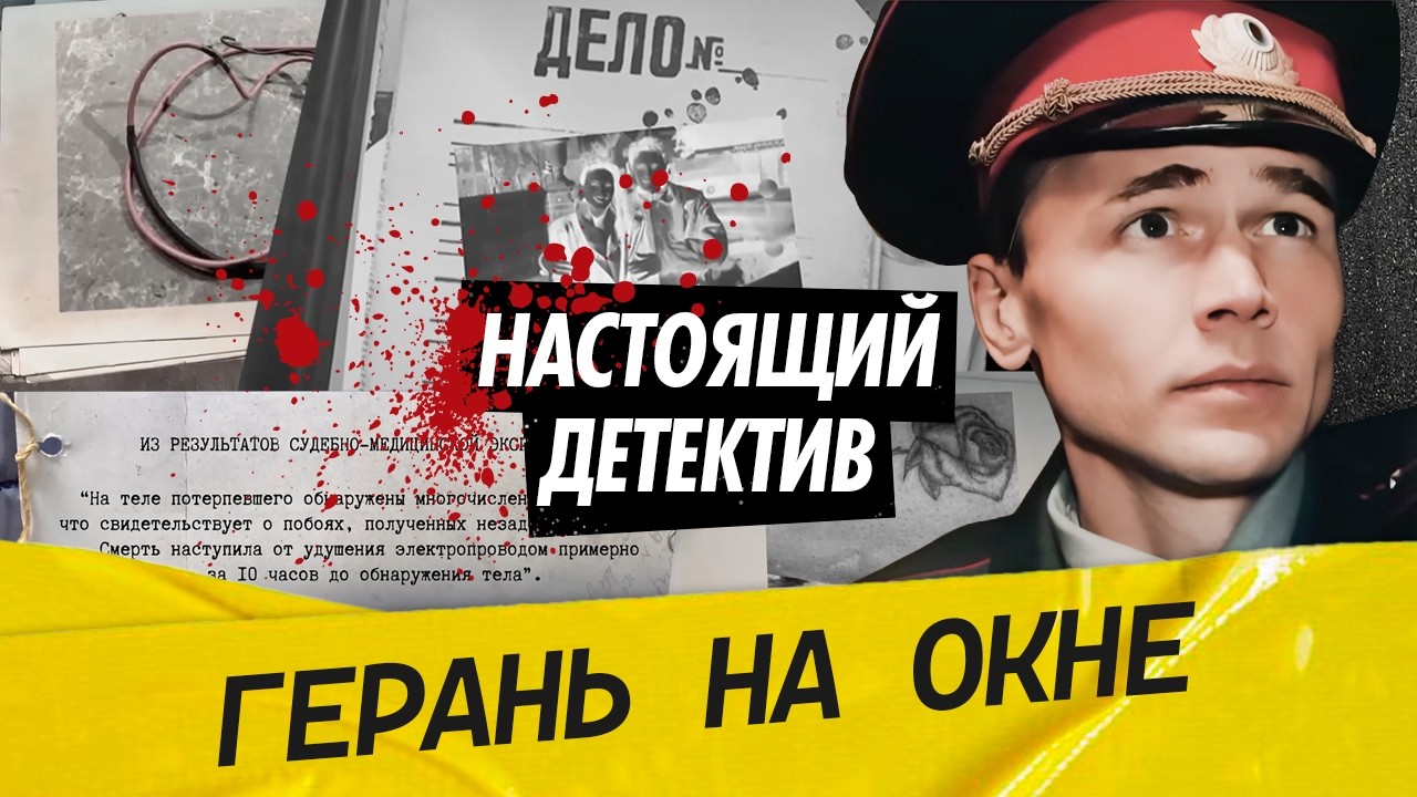 Настоящий детектив | В Ростове-на-Дону найдены мёртвыми молодожёны. Кому пом?