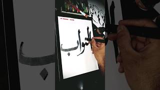 Download lagu Allah ❤️ name Calligraphy 'Asma ul Husna' 80/99 #shorts #080 mp3 Download lagu Allah ❤️ name Calligraphy 'Asma ul Husna' 80/99 #shorts #080 mp3