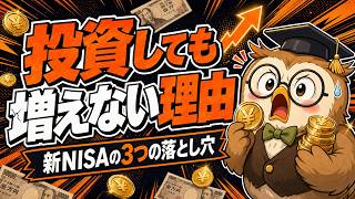 個人株主9000万人超でも資産が増えない人の共通点｜新NISA3つの落とし穴