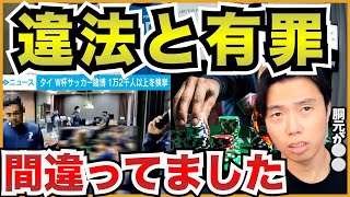 日本でのスポーツベッティングについて【切り抜き】