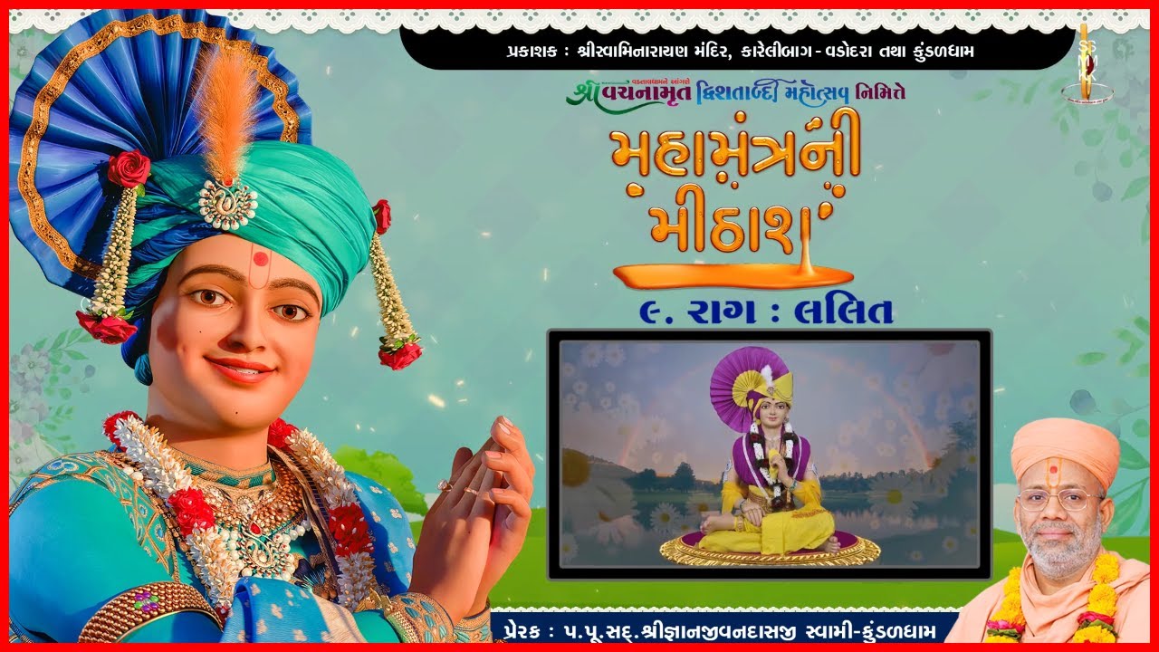 Mahamantrani Mithash