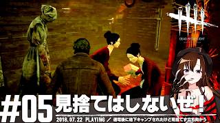 通電後に地下キャンプされたけど見捨てず立ち向かう | Dead by Daylight【DbD】【プレイ動画】