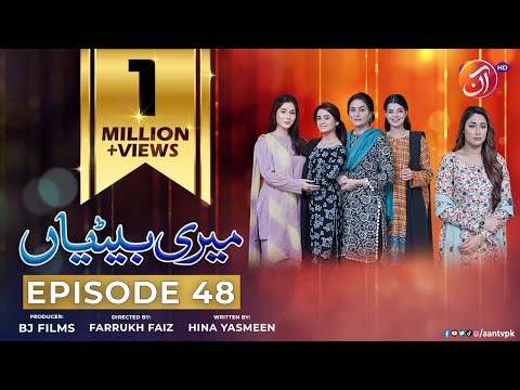 Meri Betiyaan Episode 48 - #ShameenKhan #DanialAfzalKhan #SumaiyaBuksh - 08 March 2023 - AAN TV
