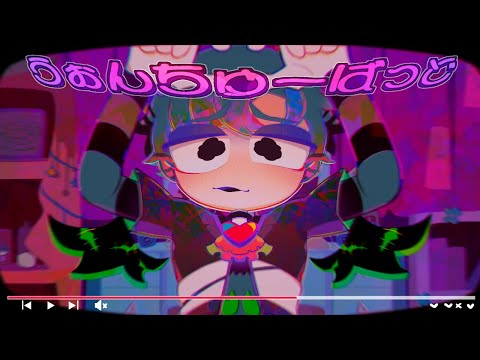 絵師が『うぉんちゅーばっど』作って描いて歌ってみた by緑色のとかげ【MUSIC：jon YAKITORY様】