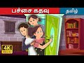 பச்சை கதவு | Green Door Story in Tamil | Tamil Fairy Tales