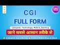 CGI FULL FORM BY S RAJ INDIA TOP COMPUTER, TECHNOLOGY AND MOBILE VIDEO EASY AND BEST SUBSCRIBE NOW