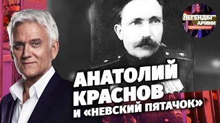 Анатолий Краснов - подвиг героя