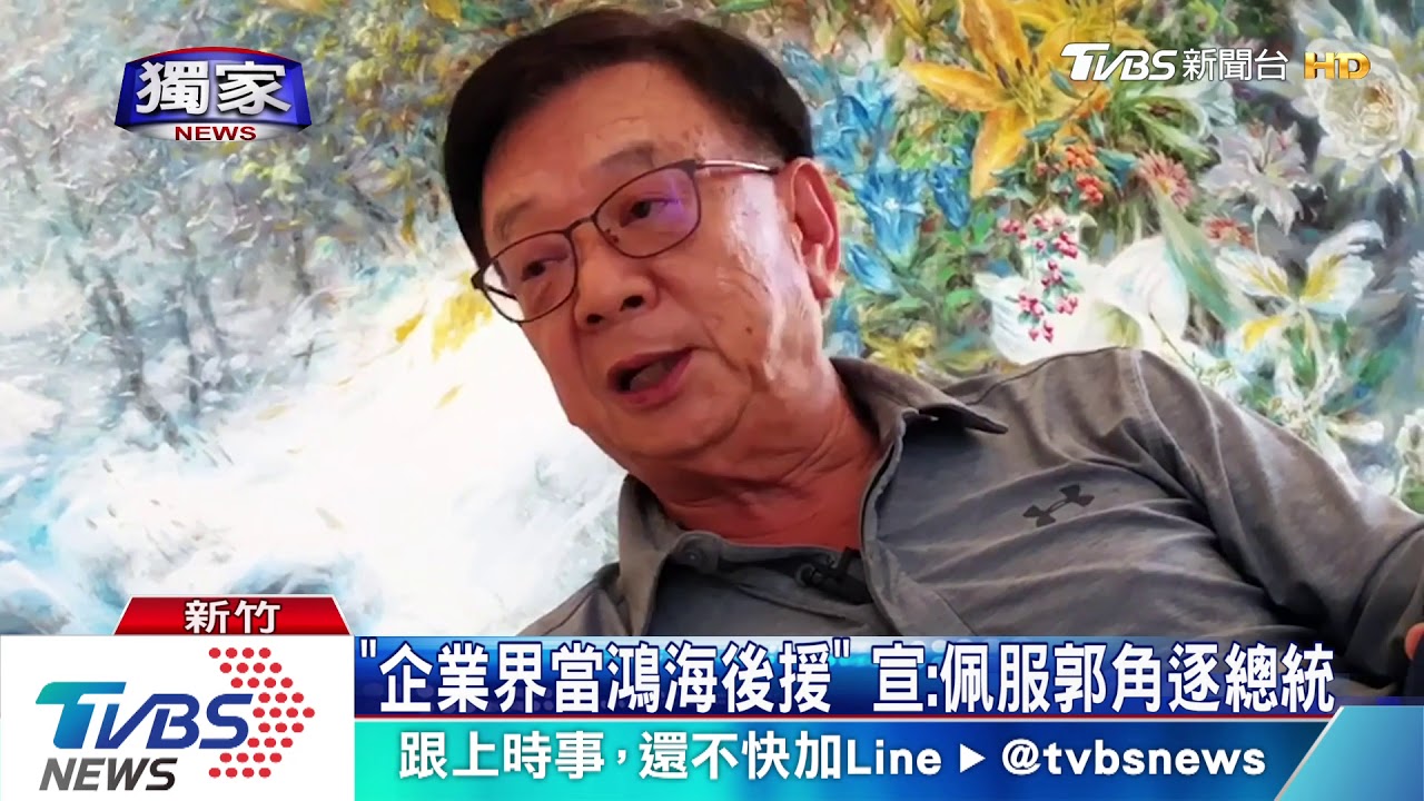 馬笑而不答！　郭董願出線傳因馬英九不選